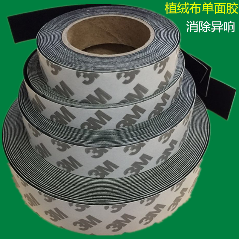 3M植绒布密封防尘消除汽车门车窗中控摩擦异响线束胶带单面胶条图片