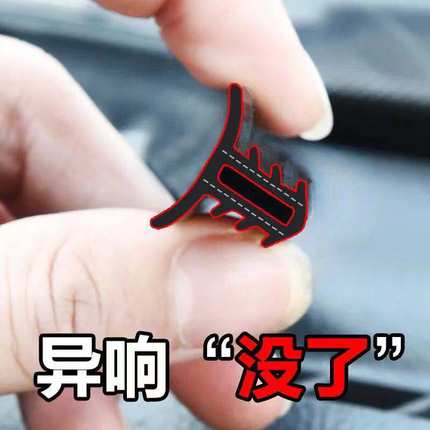 中控台密封条汽车隔音密封条仪表台前挡风玻璃异响胶条汽车密封条