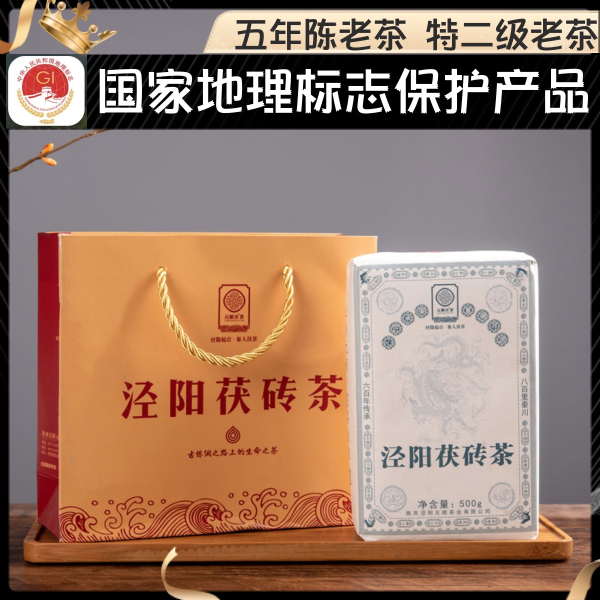 泾阳茯茶元顺茯黑茶叶正品