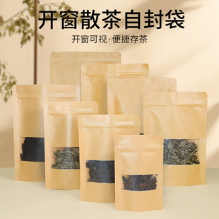 茶叶密封袋红茶绿茶普洱茶龙井茶散茶专用牛皮纸包装 袋存茶自封袋