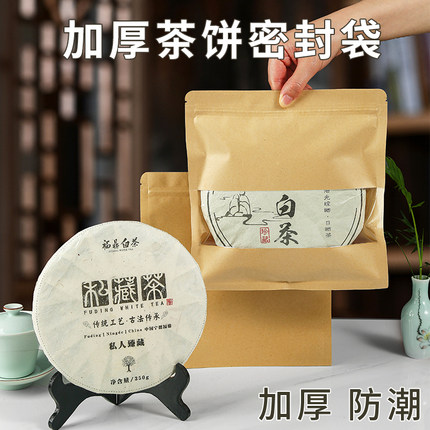 茶饼密封袋福鼎白茶普洱茶收纳自封袋铝箔防潮保存储存茶叶包装袋