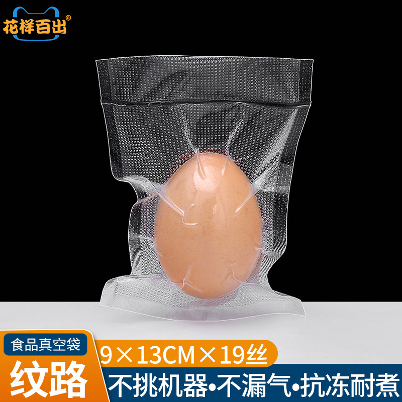 鸡蛋鸭蛋真空袋食品级不挑机器
