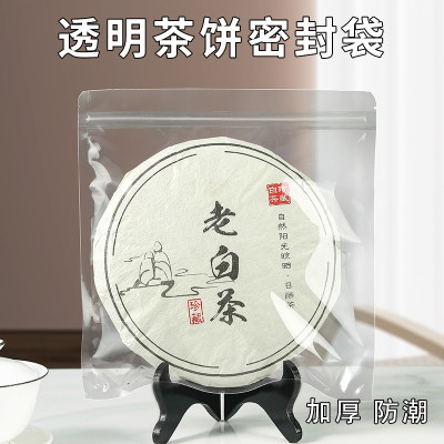 透明加厚防潮茶饼密封袋普洱茶