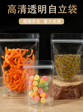 自封袋透明食品密封袋子花茶干果零食药品收纳封口分装袋加厚定制