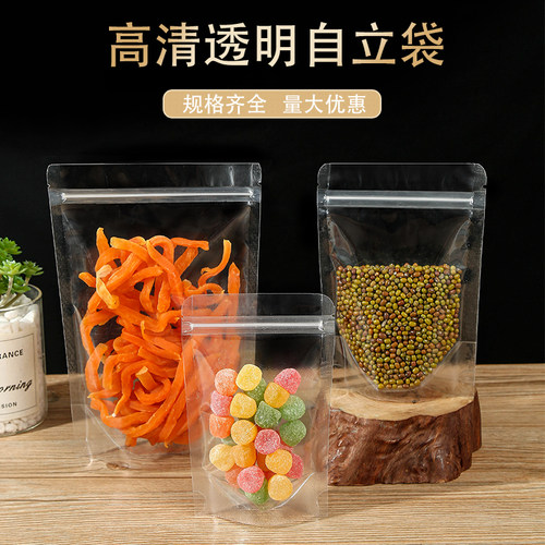 自立自封袋透明零食干果加厚
