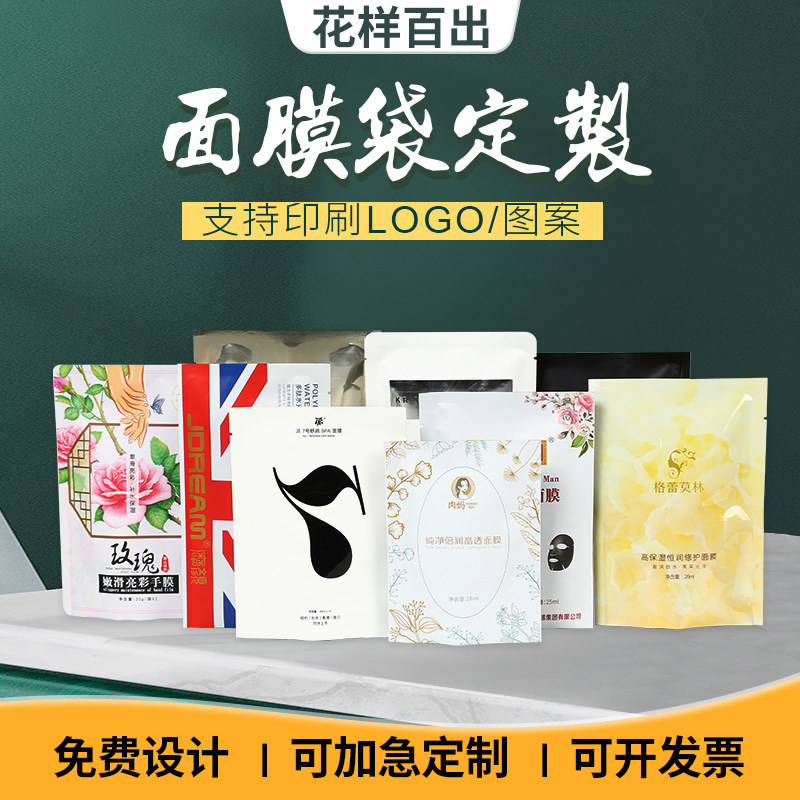 铝箔面膜袋复合密封化妆品零件粉末包装袋真空袋子三边封定制印刷