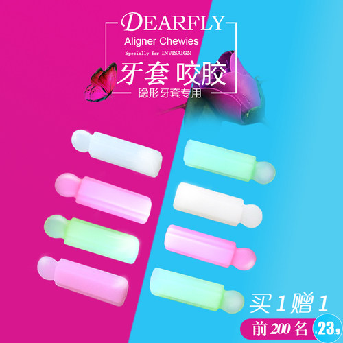 正畸牙套咬合咬胶隐形牙套咬胶隐正适美牙套咬胶(买1赠1) 手持版