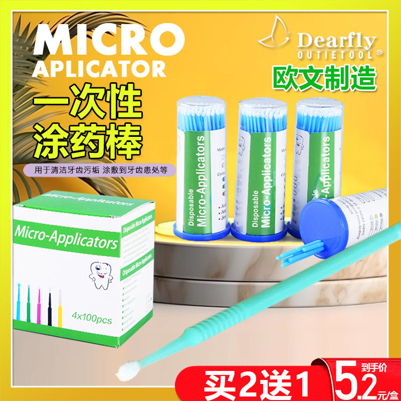 牙科涂药棒小毛刷涂氟棒美容棒