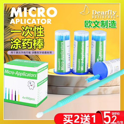 牙科涂药棒小毛刷涂氟棒美容棒