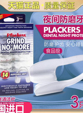 进口磨牙套防磨夜间睡觉防磨磨牙