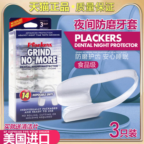进口磨牙套防磨夜间睡觉防磨磨牙