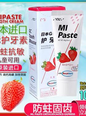 日本进口GC护牙素正畸防蛀固齿