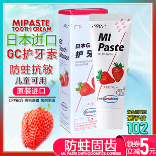 日本进口富士GC护牙素正畸防蛀固齿成人儿童宝宝防蛀牙含氟草莓味