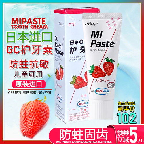 日本进口GC护牙素正畸防蛀固齿