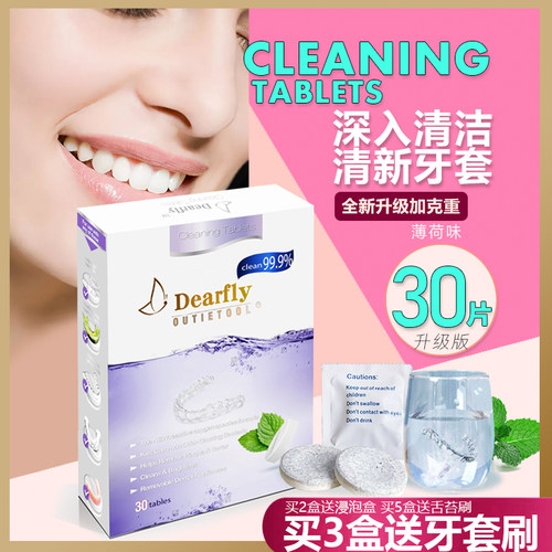 隐形牙套清洁片保持器假牙泡腾片