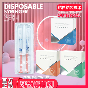 牙齿美白剂皓齿Opalescene美白剂家庭装进口美白牙贴过氧化脲凝胶