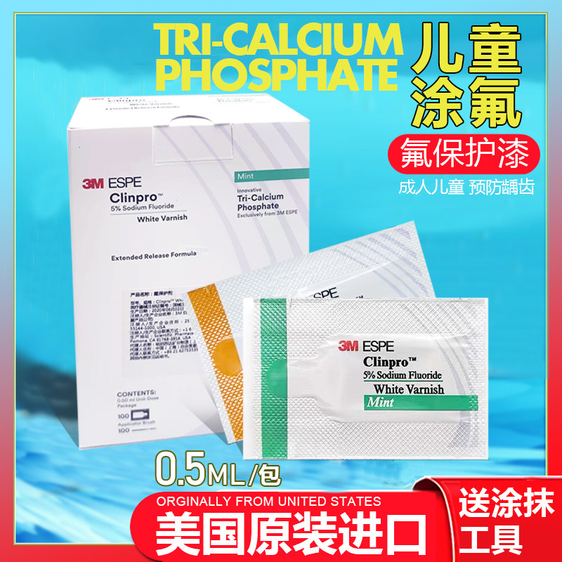 氟保护漆剂成人儿童牙齿涂氟剂口腔防龋防蛀氟保护漆适乐氟牙科