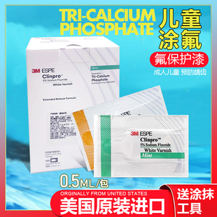 氟保护漆剂成人儿童牙齿涂氟剂口腔防龋防蛀氟保护漆适乐氟牙科