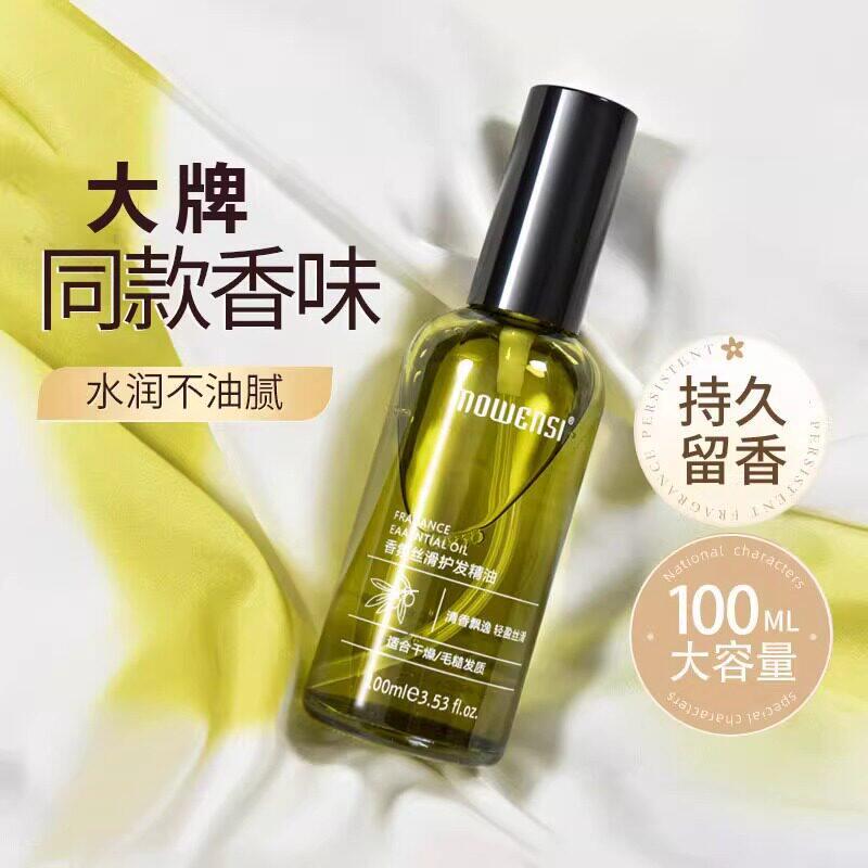 摩雯思坚果护发精油女免洗防毛躁护发精油