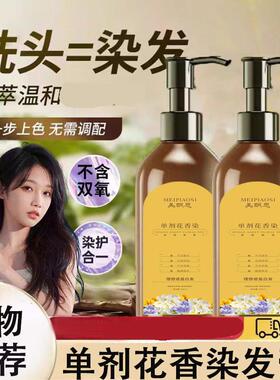 美飘思单剂花香染发膏植物配方无双氧不刺激不然皮肤染发剂盖白发