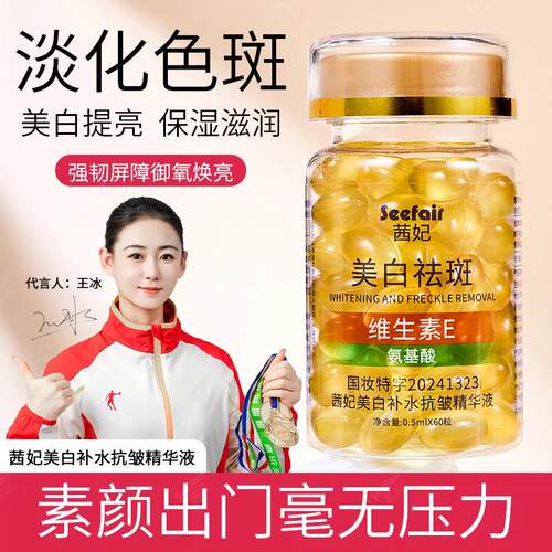 茜妃保湿抗皱精华液维生素VE精华油祛斑视黄醇修红精华液