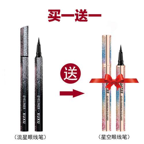 MINSHZEE茗希芝星空眼线笔防水极细持久不晕染初学速干眼线笔