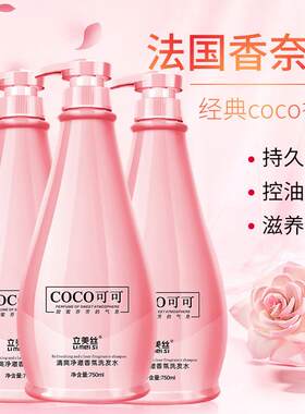 COCO可可香氛洗发水乳液持久留香男女士学生沐浴露护发素套装正品
