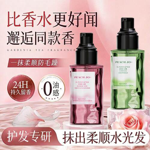 PEACH JO+山茶花护发精油青柚护发精油喷雾香水发香柔顺护发精油