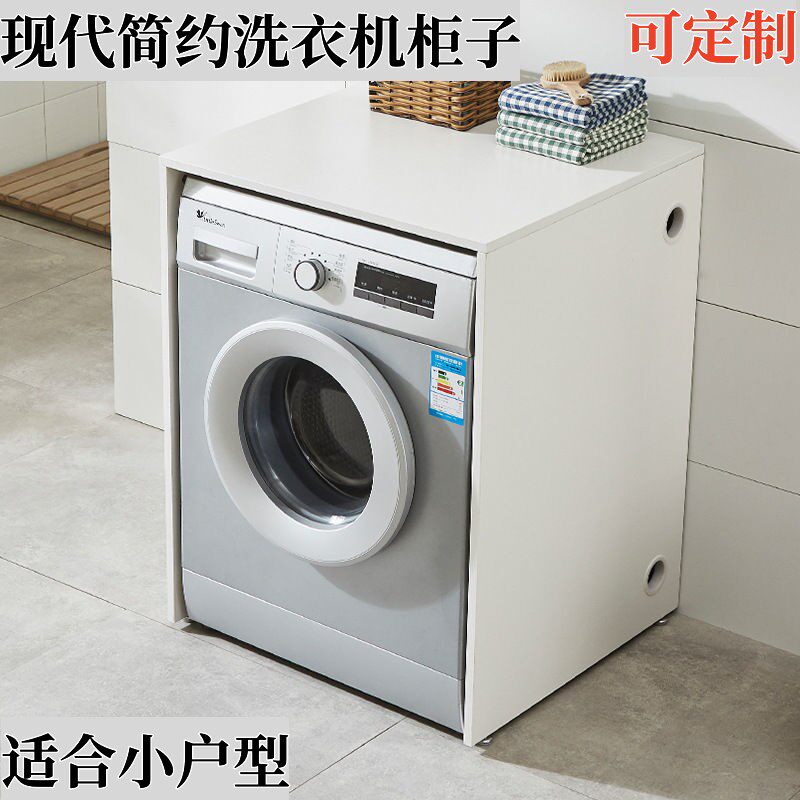 户外滚筒洗衣机保护柜收纳柜防水小型防晒上方耐用加厚柜子洗衣柜