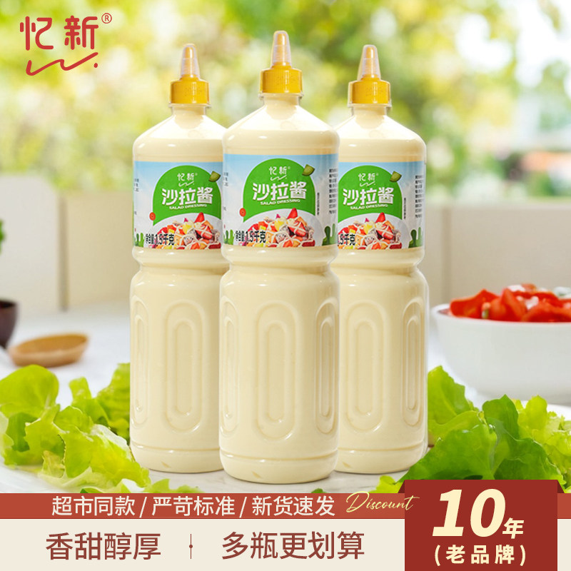 忆新甜口沙拉酱1.5kg瓶装汉堡寿司水果蔬菜拼盘手抓饼挤压瓶商用,粮油调味/速食/干货/烘焙,沙拉/千岛/蛋黄酱/油醋汁,淘宝优惠券,粉丝福利购,淘宝优惠卷