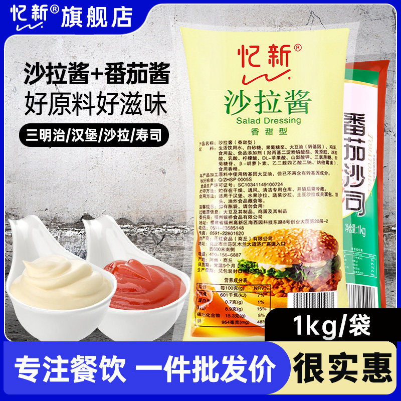 忆新沙拉酱番茄沙司组合装整箱水果寿司食材意面汉堡手抓饼薯条酱