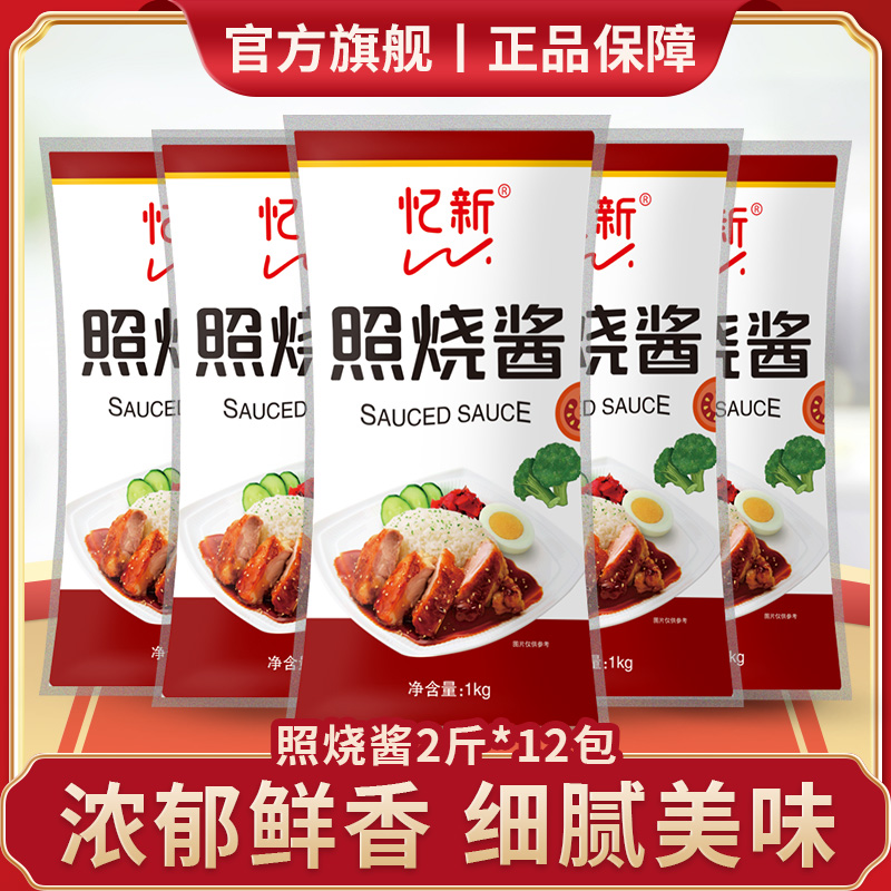 忆新照烧酱汁商用鸡腿鸡胸肉日式