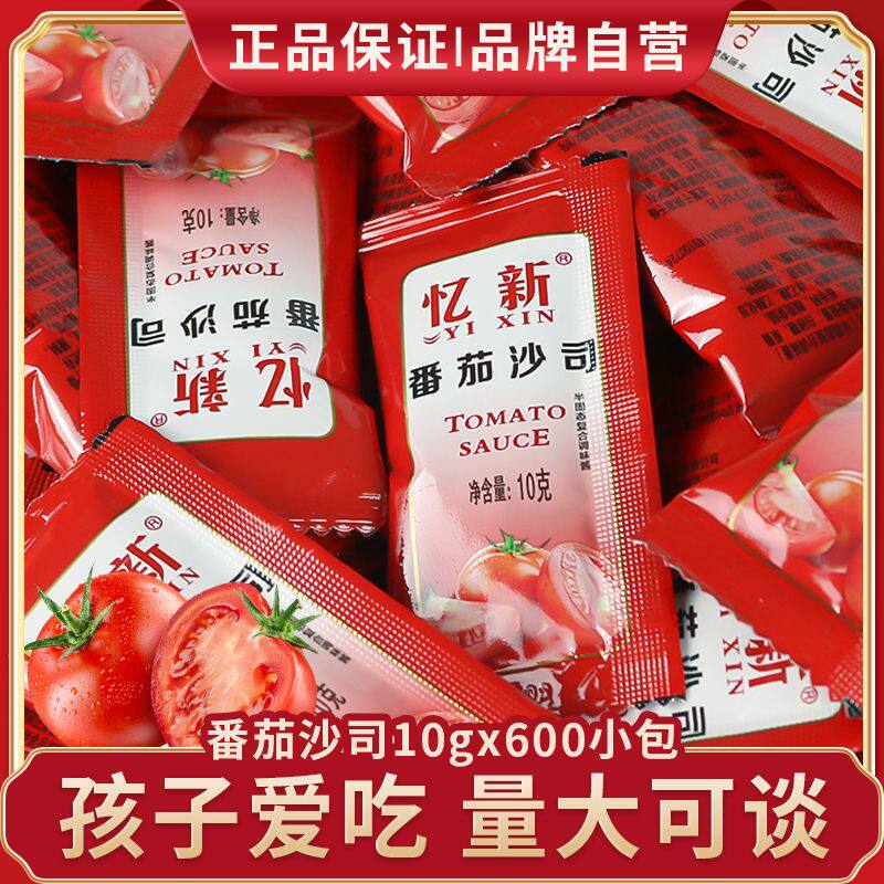 忆新番茄酱10g*600小包装独立炸鸡薯酱条手抓饼儿童商用蕃茄沙司