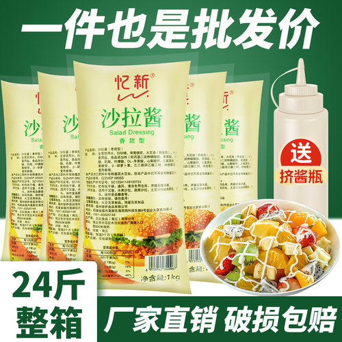 忆新香甜沙拉酱1kgx12袋商用色拉