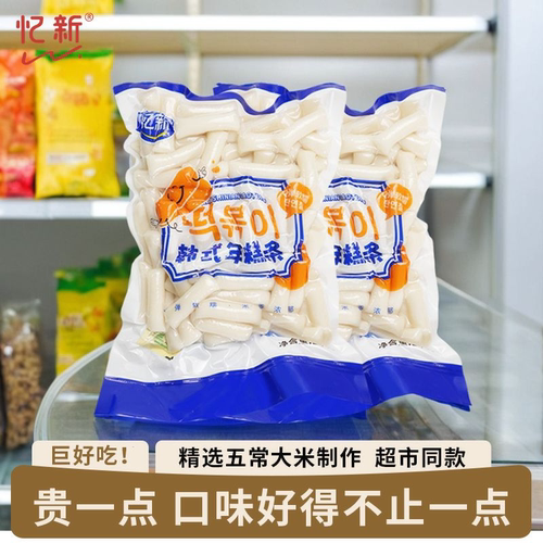 忆新韩式年糕条辣炒年糕家用网红炸鸡年糕拇指手指年糕条火锅配菜