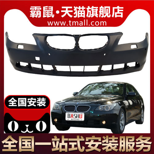 霸鼠适用于宝马5系E60 520 523 525 528 530前保险杠后保险杠带漆