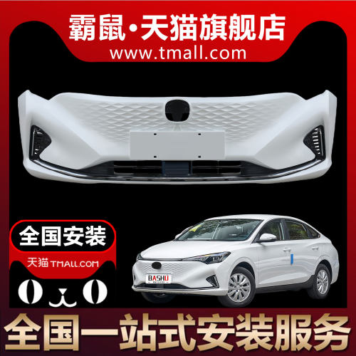 霸鼠适用长安逸动EV460前保险杠前杠总成逸动plusEV前杠皮