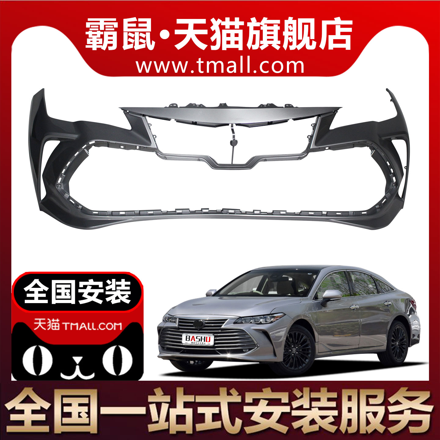 霸鼠适用于丰田亚洲龙19 20 21 22 23年款前保险杠包围防撞护杠