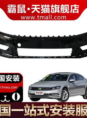 霸鼠适用于07-19款迈腾前后保险杠新老迈腾前杠B6B7LB8L后杠