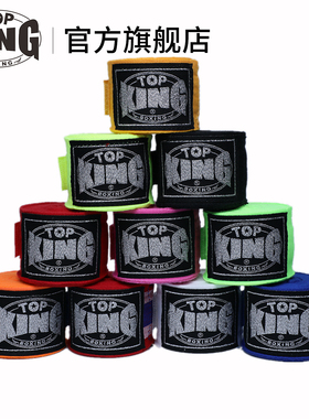 TOPKING拳击绷带运动top king散打缠手带散打训练弹力健身绑带5米