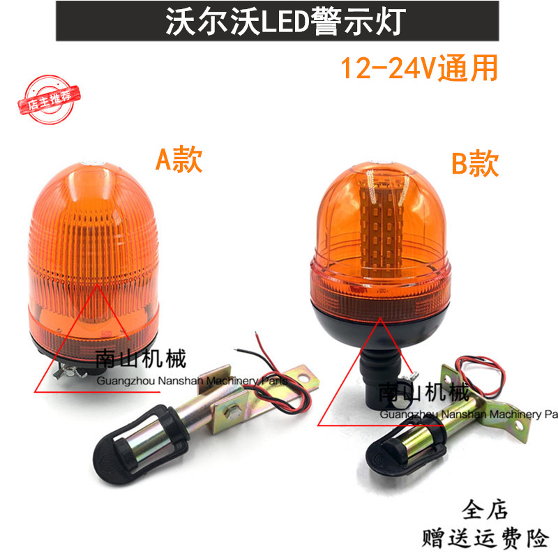 沃尔沃ec140 210 240 290 360驾驶室顶灯报警器警示灯危险灯挖机