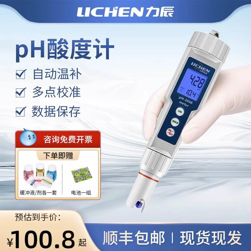 车防冻液笔式酸度计PH-10高精度便携式PH计 PH值测试仪酸碱度笔汽