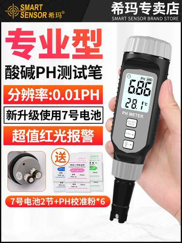酸碱度ph测试笔ph计ph值检测仪高精度土壤测试仪鱼缸水质检测仪器