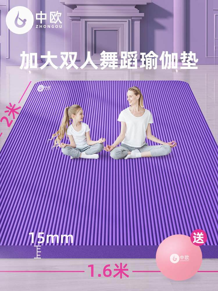 咖垫加宽瑜伽垫120cm宽双人瑜伽垫200×150俞加垫成人跳绳垫愉