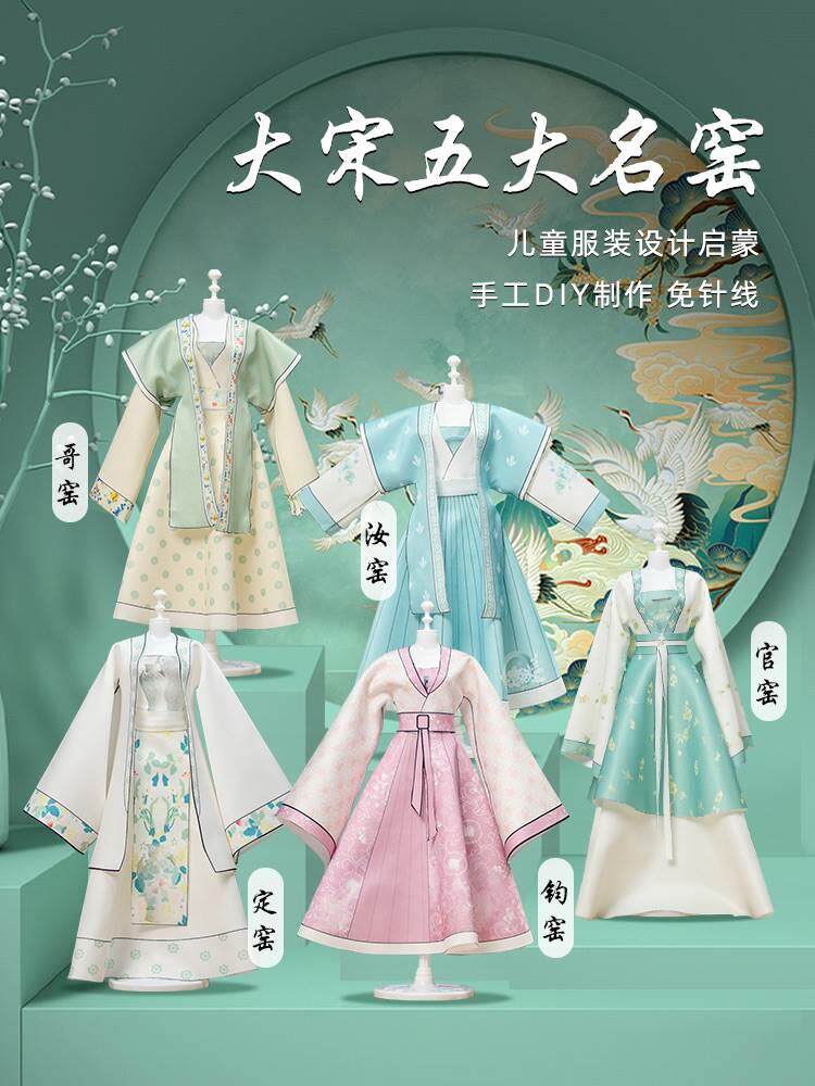 。儿童服装设计diy材料包女孩益智汉服手工制作包女童启蒙自制礼