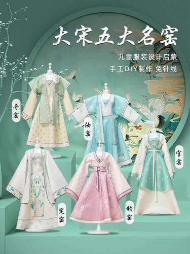 。儿童服装设计diy材料包女孩益智汉服手工制作包女童启蒙自制礼