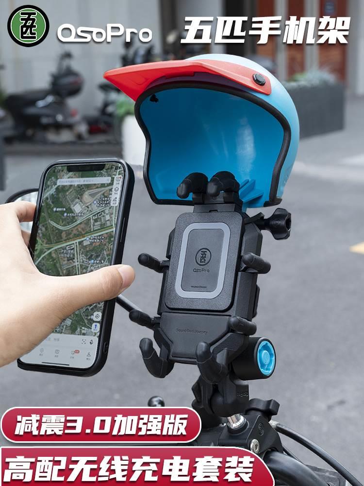 匹甲壳摩托车手机导航支架无线充电快充骑行电动车车载支架防震五