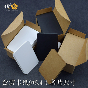 盒装名片手绘卡圆角白卡纸圆边牛皮卡黑卡纸空白单词diy卡片100张