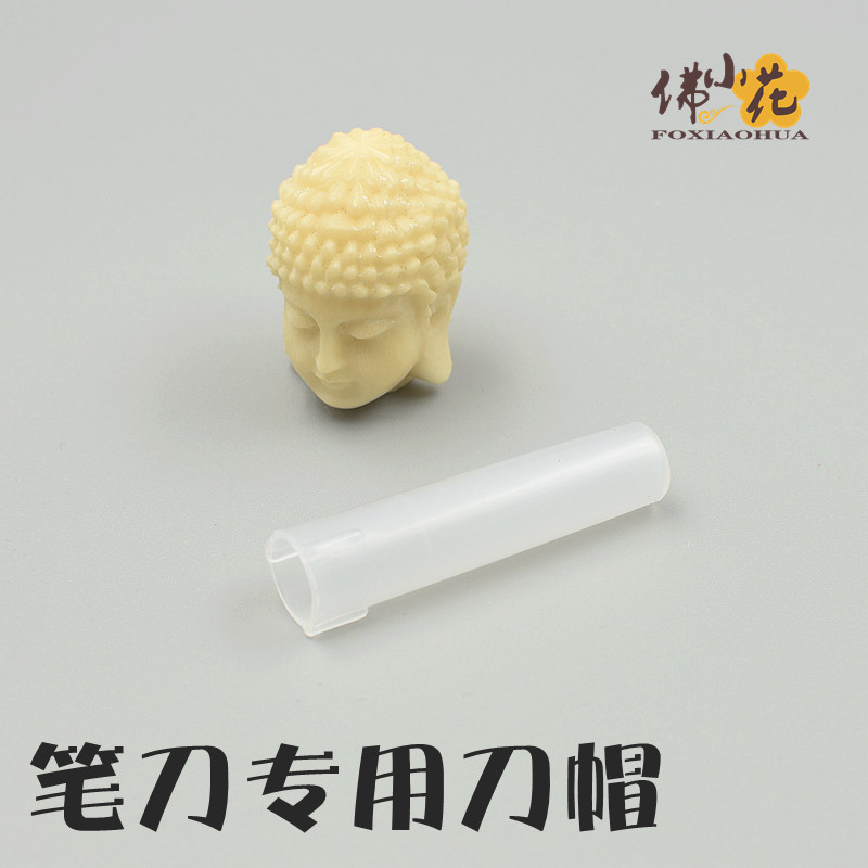 橡皮章雕刻笔刀笔帽6mm极细小月光小黄小黑小银刀帽 透明PP帽9mm