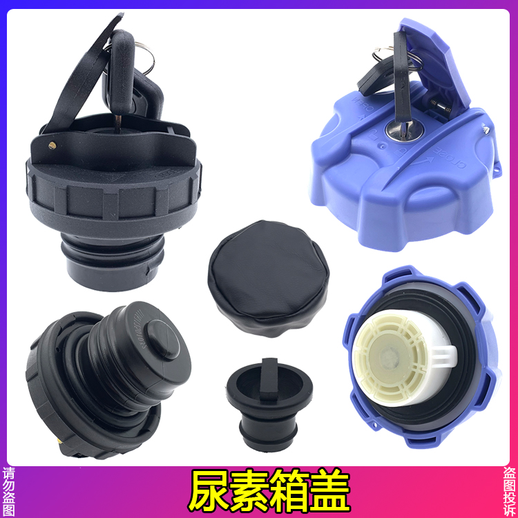 适用福田奥铃欧马可尿素箱盖